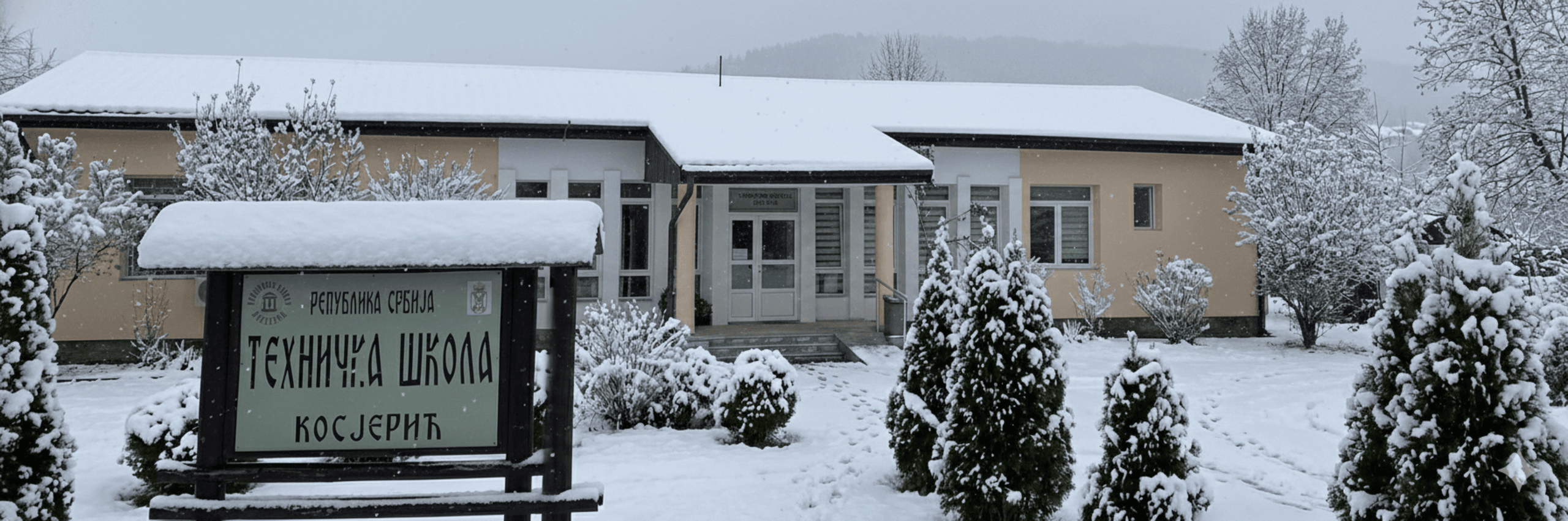 Снага наше школе је: